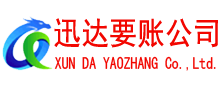 应城清债公司