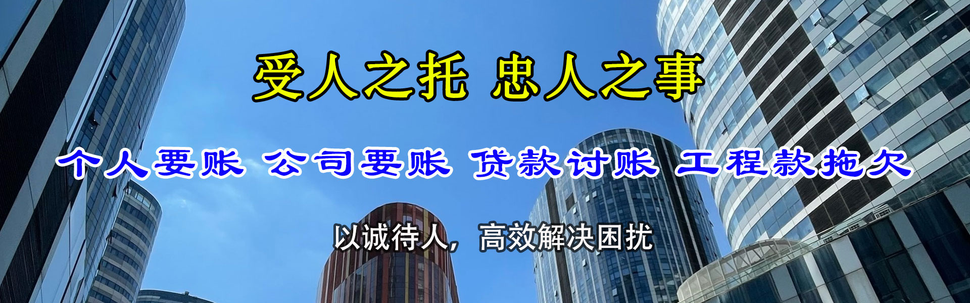 应城清债公司