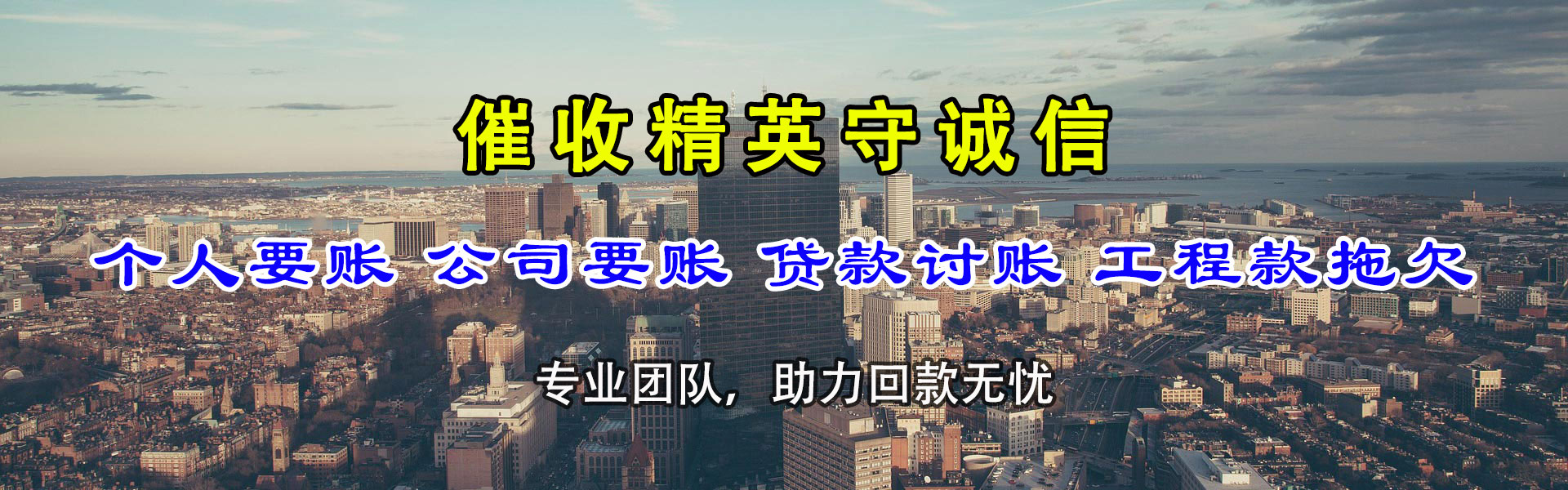 应城清债公司